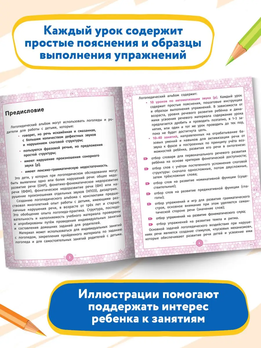 Логопедический альбом : Занятия для закрепления звука [р] Издательство  Феникс 7820051 купить за 293 ₽ в интернет-магазине Wildberries