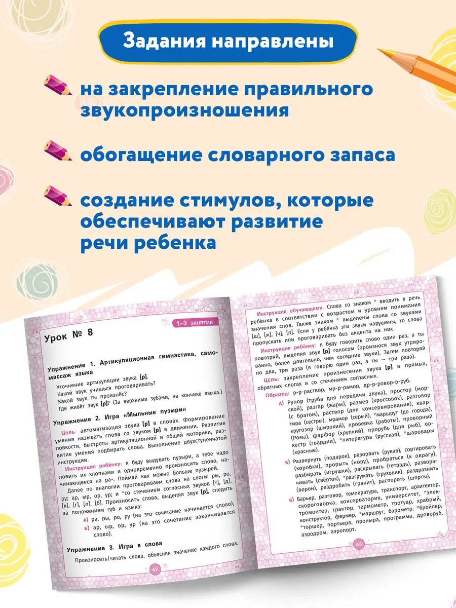 Логопедический альбом : Занятия для закрепления звука [р] Издательство  Феникс 7820051 купить за 298 ₽ в интернет-магазине Wildberries