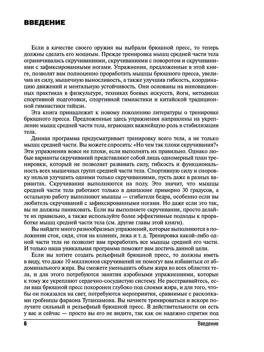 Атлетический брюшной пресс Попурри 7820744 купить за 246 ₽ в  интернет-магазине Wildberries