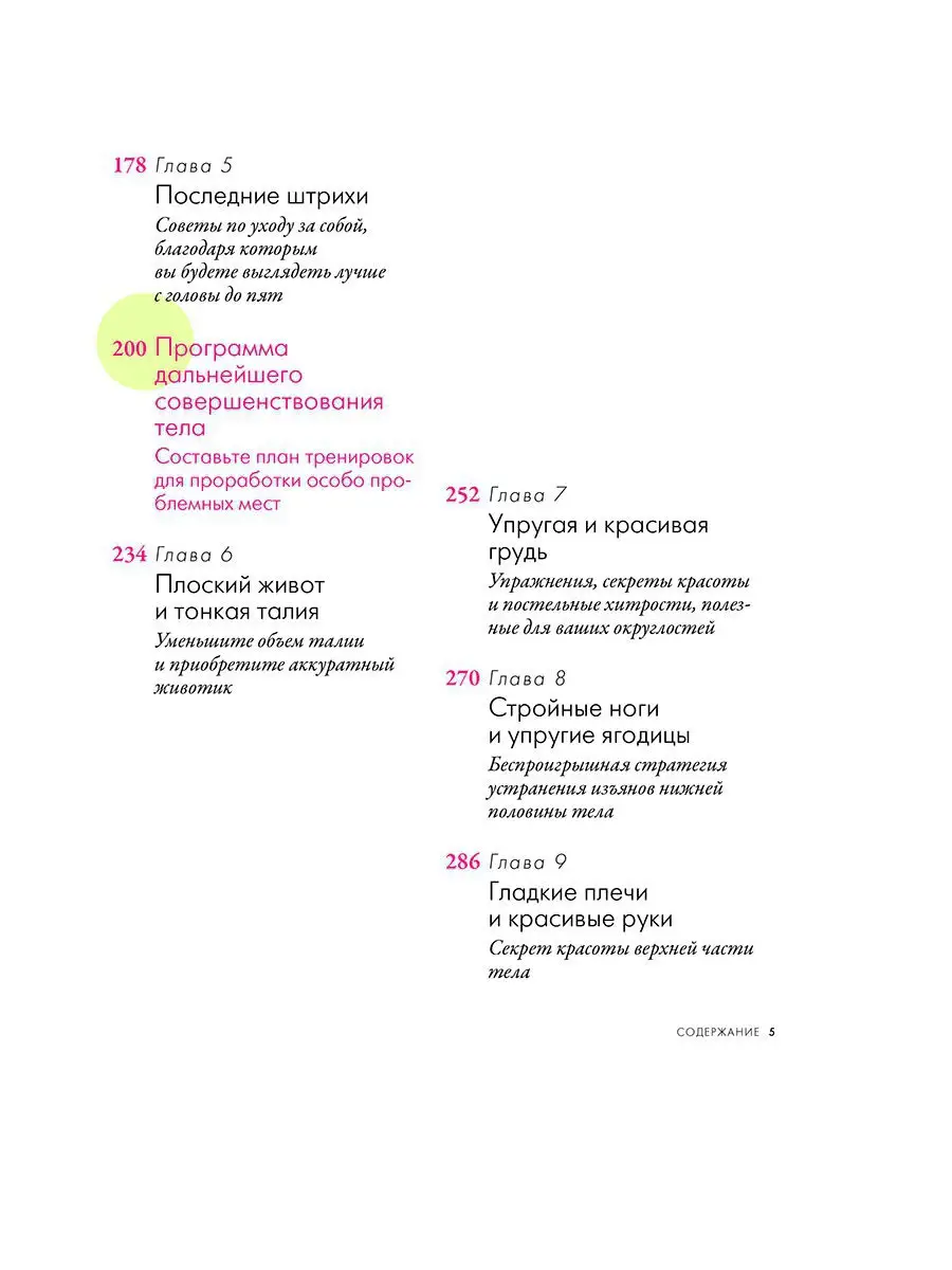 Голая и красивая. План на 6 недель Попурри 7820928 купить за 185 400 сум в  интернет-магазине Wildberries