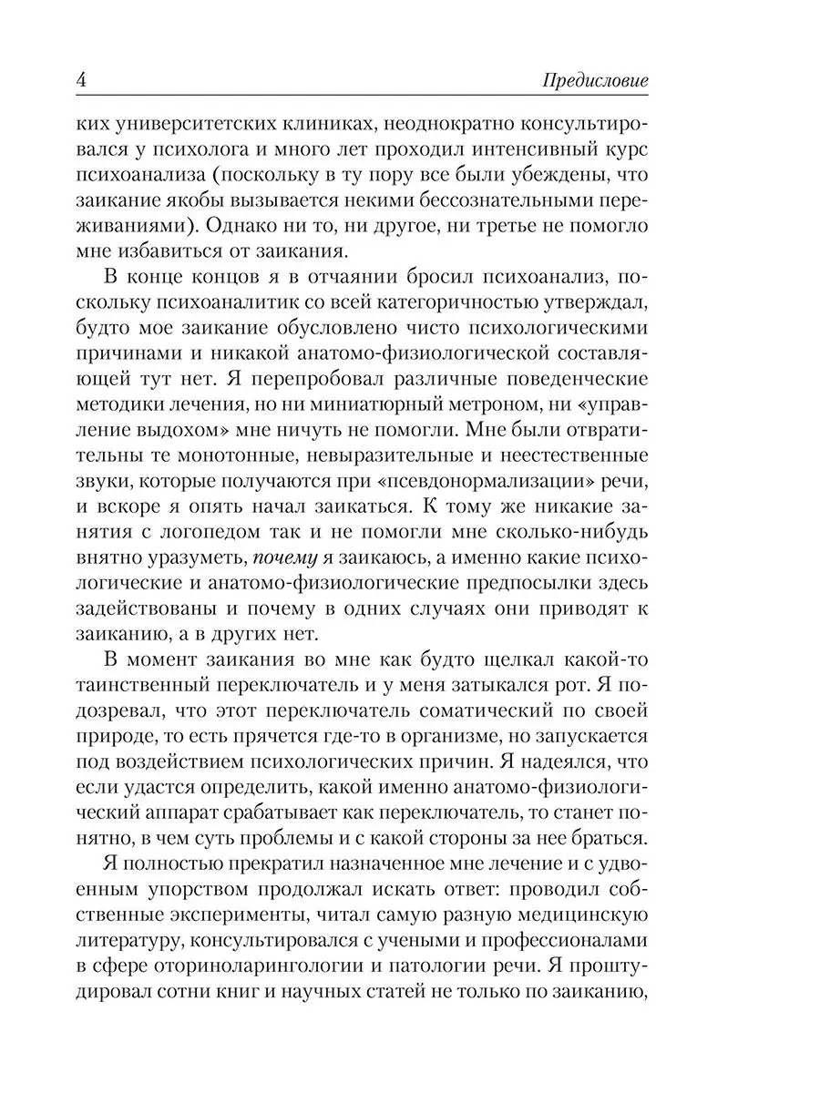 Заикание: как научиться контролировать Попурри 7821049 купить за 321 ₽ в  интернет-магазине Wildberries