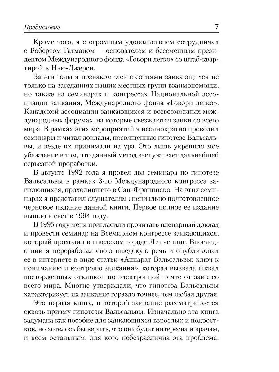 Заикание: как научиться контролировать Попурри 7821049 купить за 321 ₽ в  интернет-магазине Wildberries