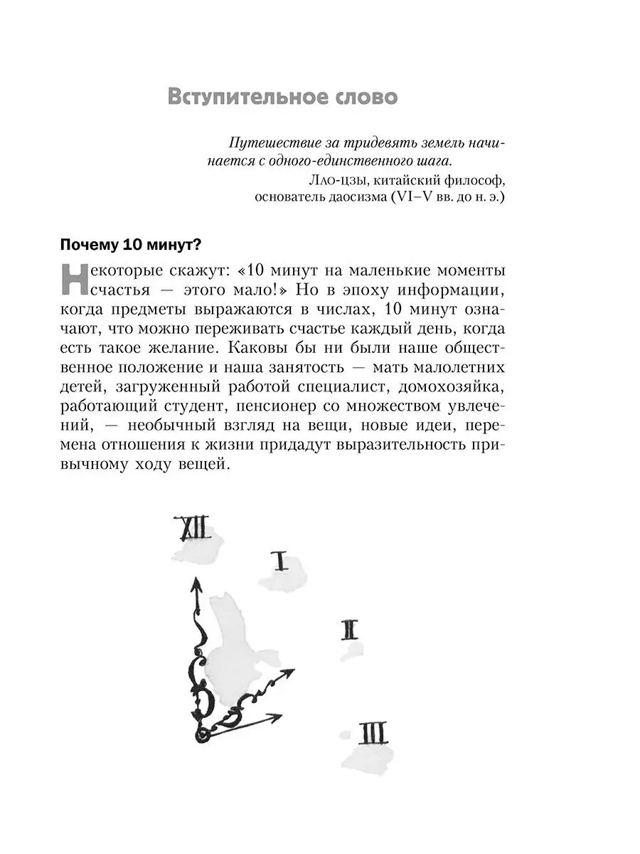 400 простых секретов счастливой жизни от француженок Попурри 7821089 купить  за 336 ₽ в интернет-магазине Wildberries