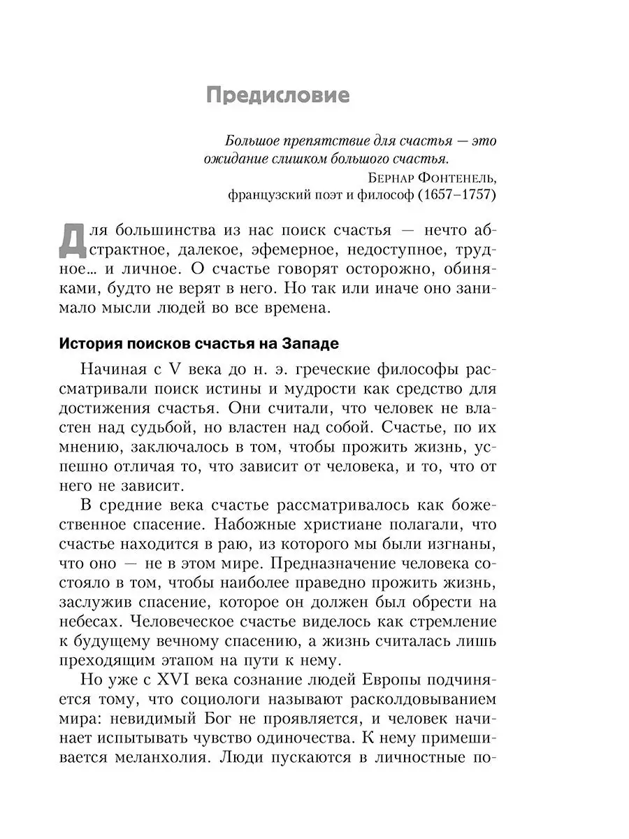 400 простых секретов счастливой жизни от француженок Попурри 7821089 купить  за 312 ₽ в интернет-магазине Wildberries