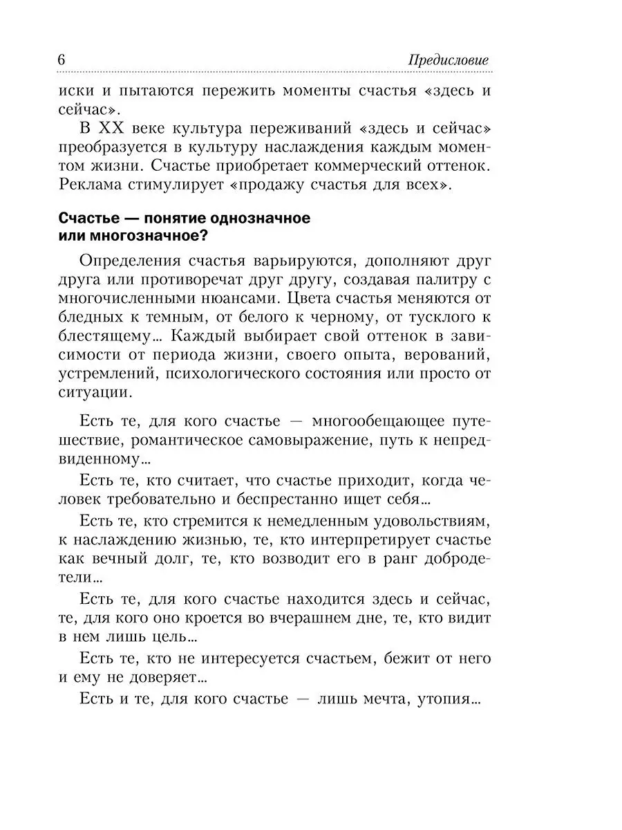 400 простых секретов счастливой жизни от француженок Попурри 7821089 купить  за 336 ₽ в интернет-магазине Wildberries