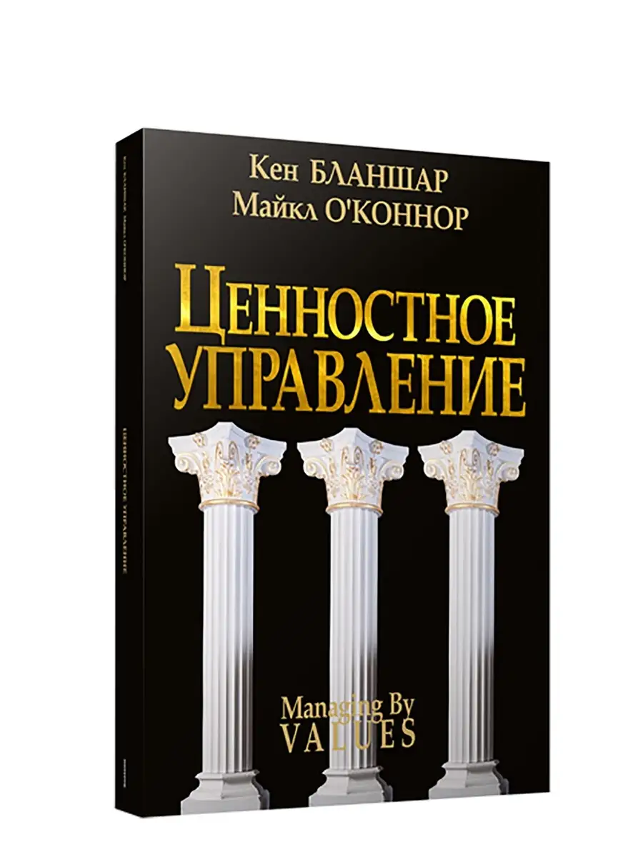 Ценностное управление