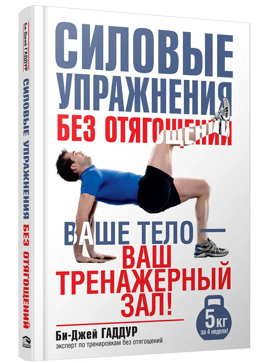 Силовые упражнения без отягощений Попурри 7821261 купить за 1 258 ₽ в  интернет-магазине Wildberries