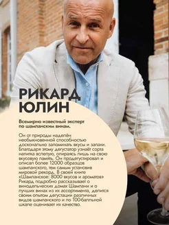 Шампанское: 8000 вкусов и ароматов. Подарочное издание Попурри
