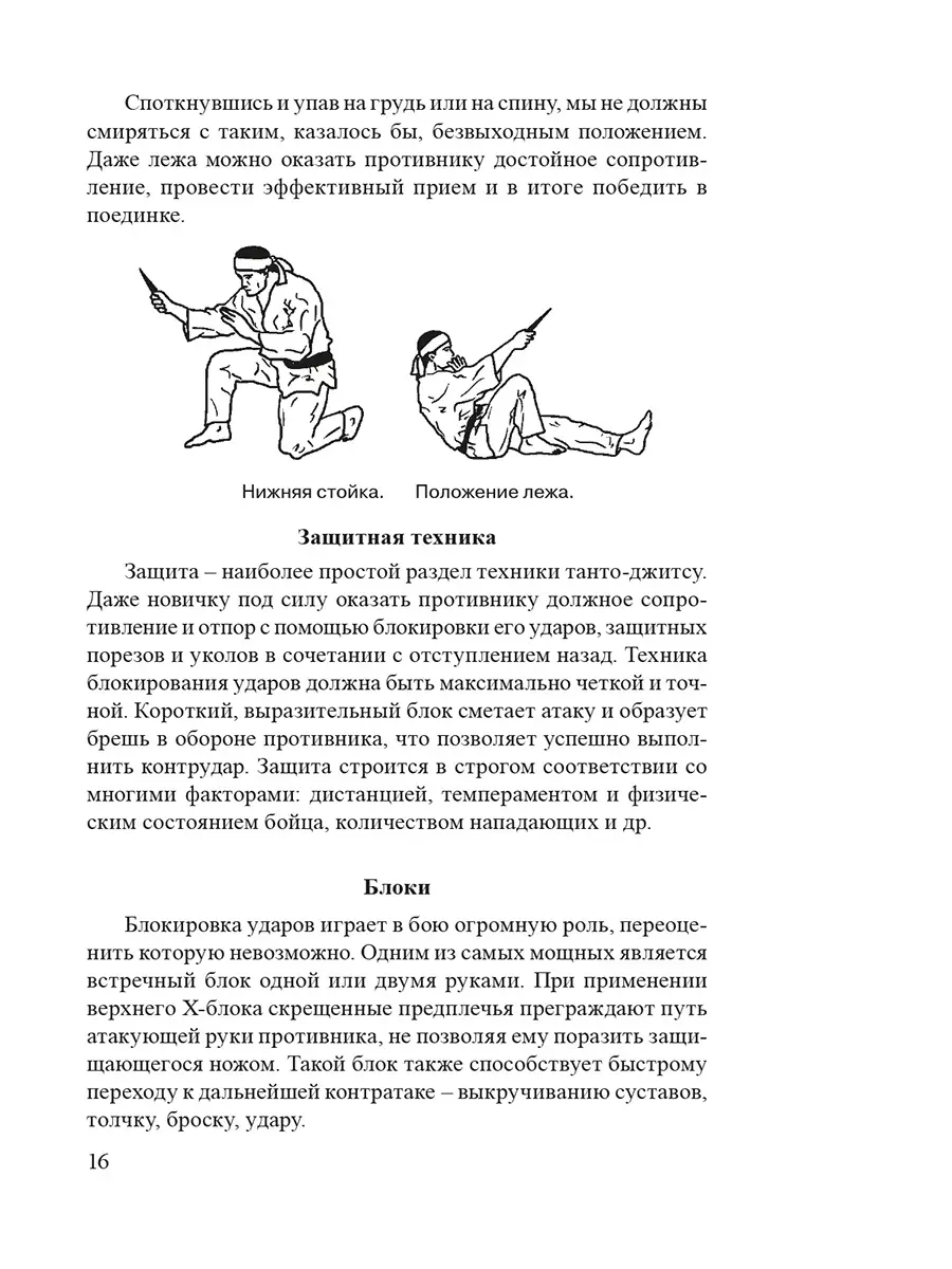 Нож в бою. Искусство самозащиты Попурри 7821297 купить за 491 ₽ в  интернет-магазине Wildberries