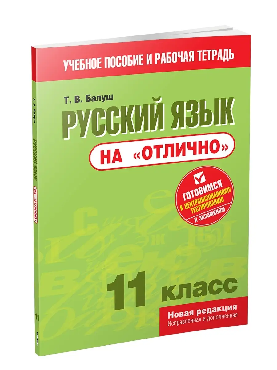 Русский язык на 