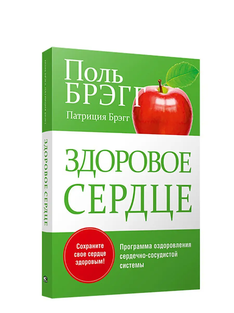 Здоровое сердце