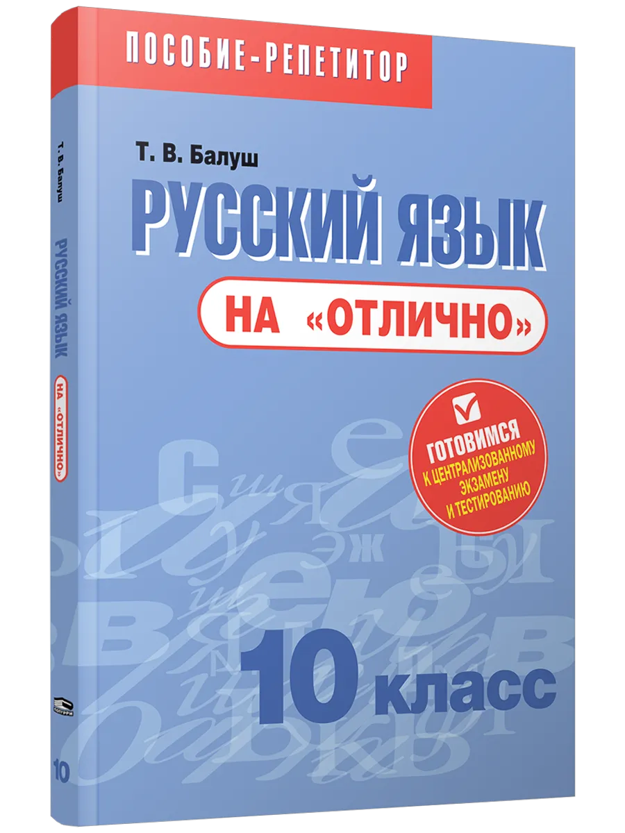 Русский язык на 