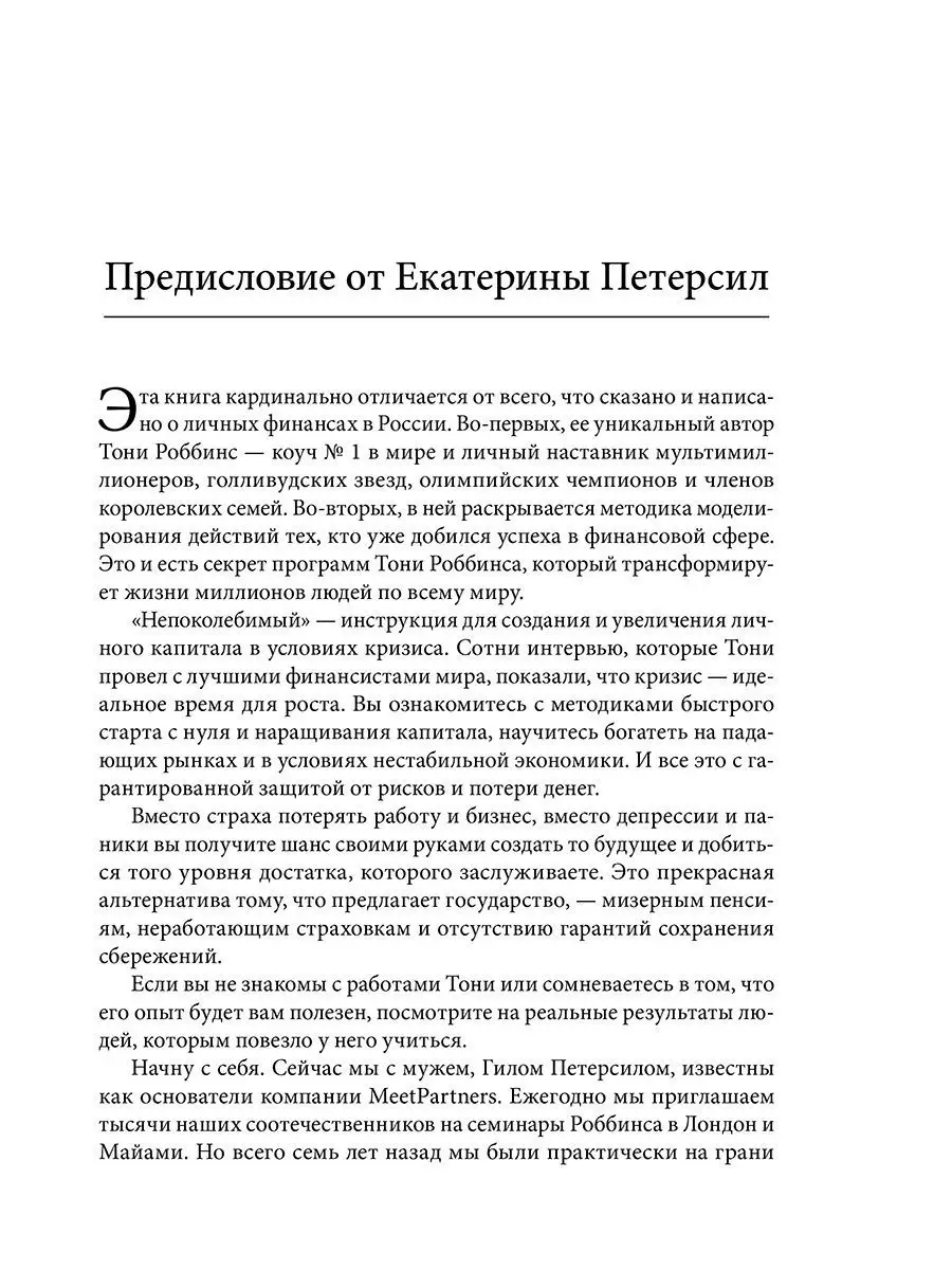 Непоколебимый. Ваш сценарий финансовой свободы Попурри 7821513 купить за  861 ₽ в интернет-магазине Wildberries