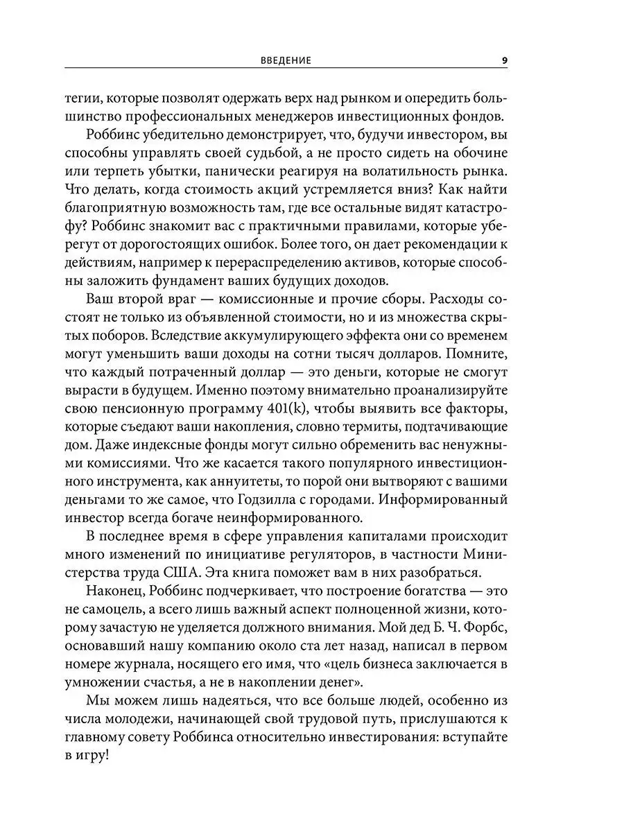 Непоколебимый. Ваш сценарий финансовой свободы Попурри 7821513 купить за  871 ₽ в интернет-магазине Wildberries