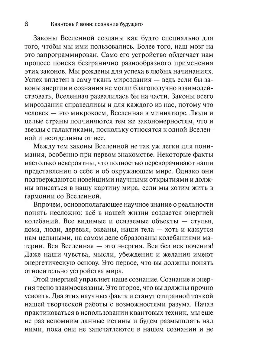 Квантовый воин. Сознание будущего Попурри 7821536 купить за 926 ₽ в  интернет-магазине Wildberries