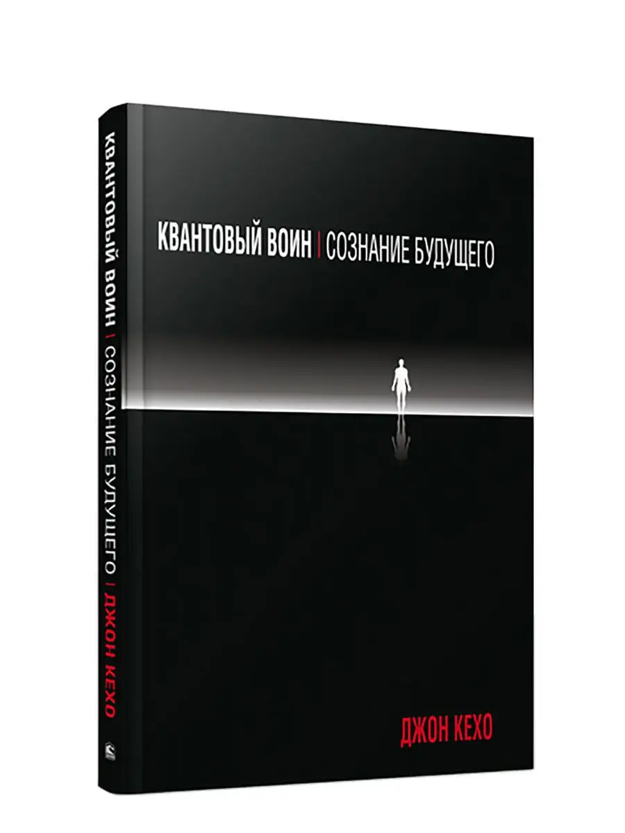 Квантовый воин. Сознание будущего Попурри 7821536 купить за 897 ₽ в  интернет-магазине Wildberries