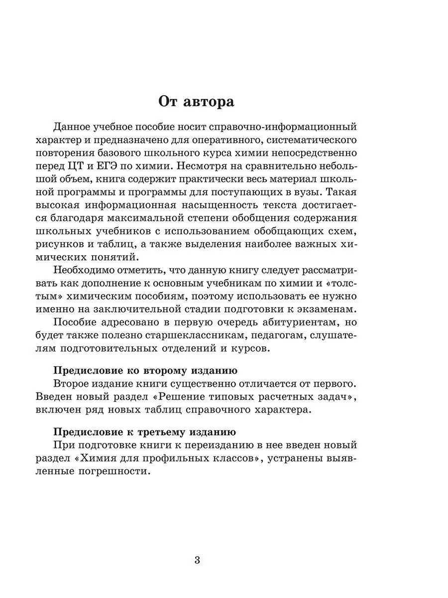 Химия. Весь школьный курс в таблицах, определениях и схемах Попурри 7821549  купить за 509 ₽ в интернет-магазине Wildberries