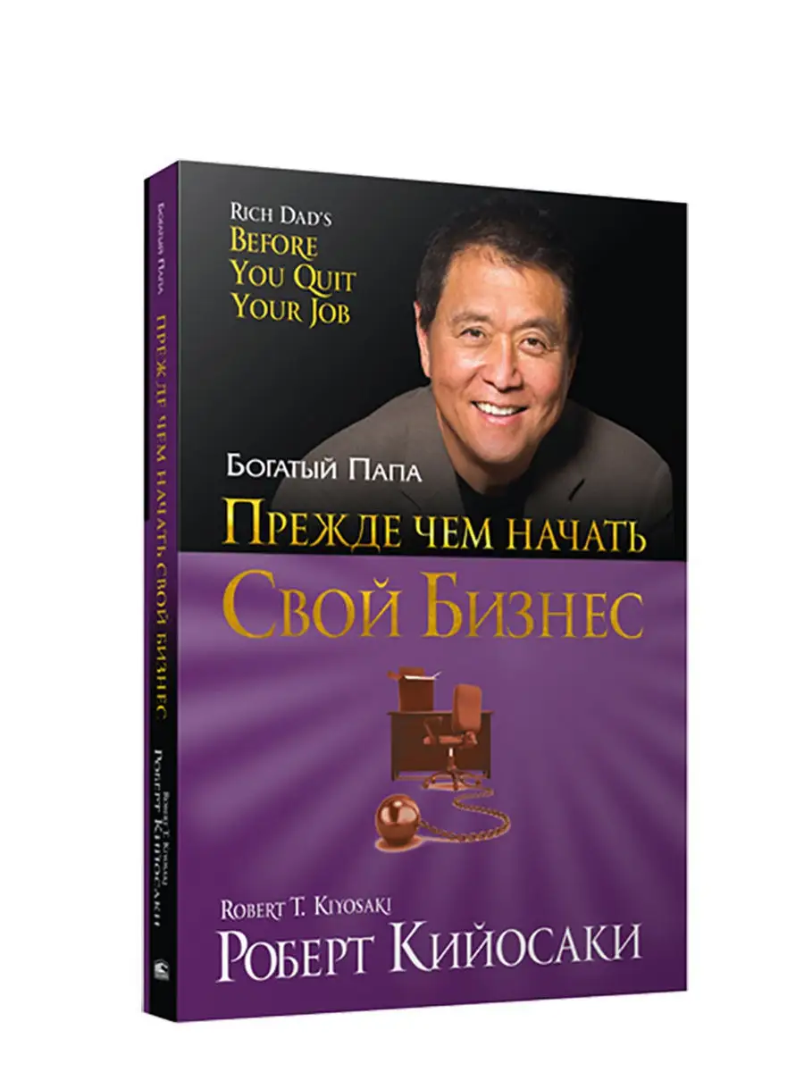 Прежде чем начать свой бизнес Попурри 7821552 купить за 672 ₽ в  интернет-магазине Wildberries