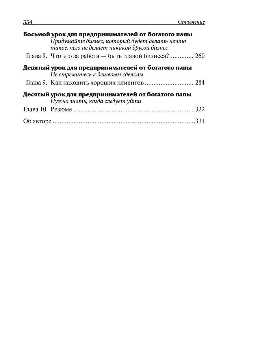 Прежде чем начать свой бизнес Попурри 7821552 купить за 672 ₽ в  интернет-магазине Wildberries