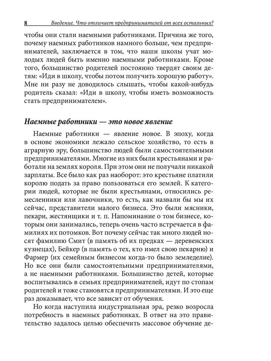 Прежде чем начать свой бизнес Попурри 7821552 купить за 643 ₽ в  интернет-магазине Wildberries