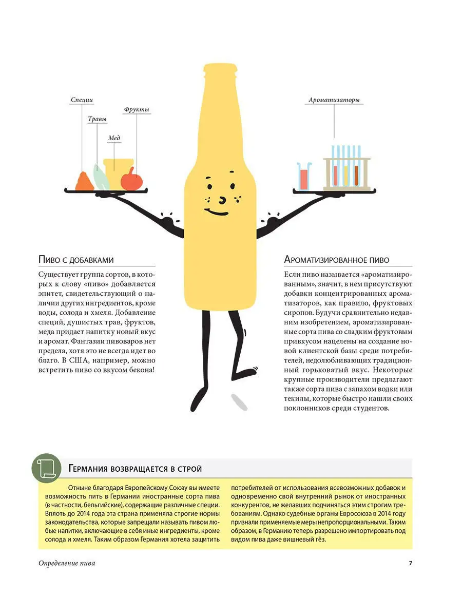 Пиво. Руководство для ценителей Попурри 7821575 купить за 1 472 ₽ в  интернет-магазине Wildberries