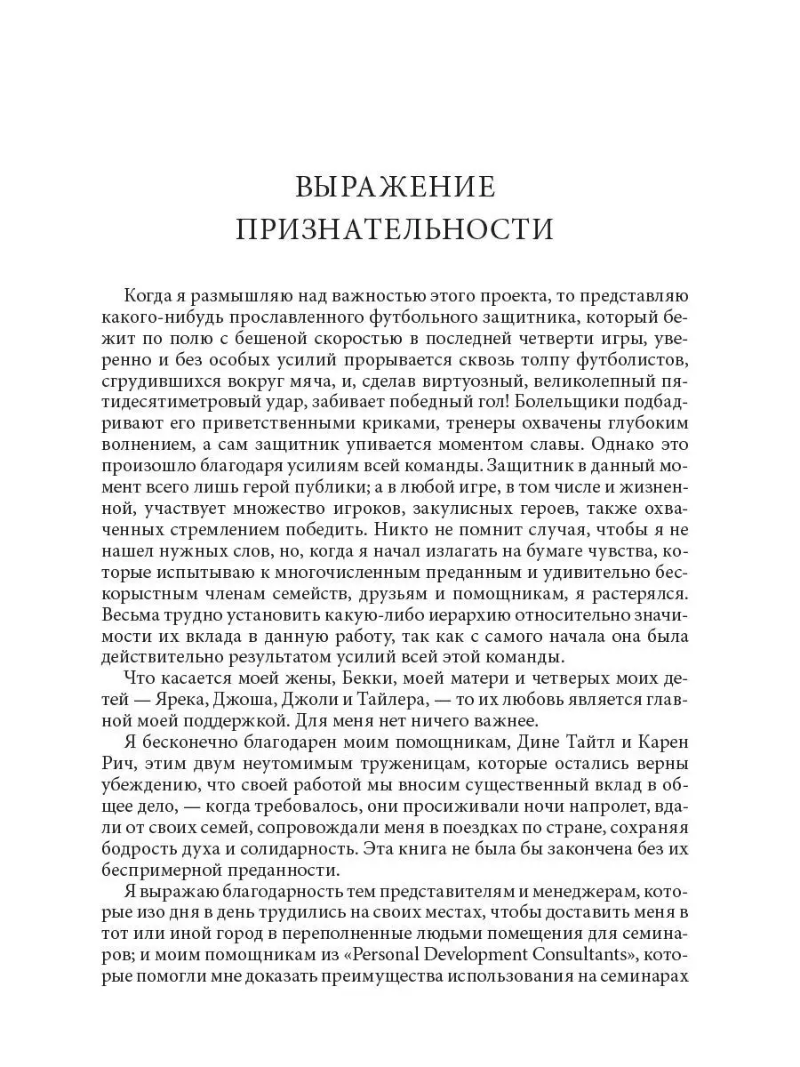 Разбуди в себе исполина. Карнеги XXI века Попурри 7821601 купить в  интернет-магазине Wildberries