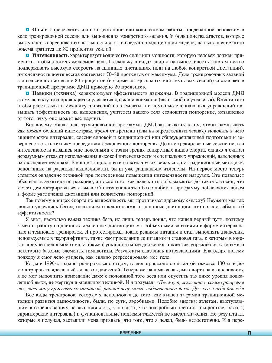 Сила. Скорость. Выносливость Попурри 7821645 купить за 2 876 ₽ в  интернет-магазине Wildberries