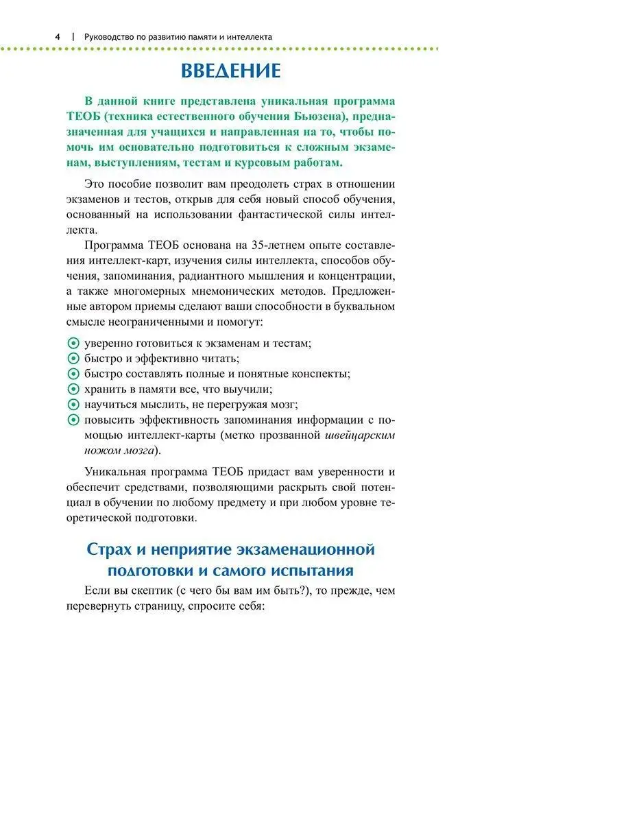 Руководство По Развитию Памяти И Интеллекта Попурри 7821658 Купить.