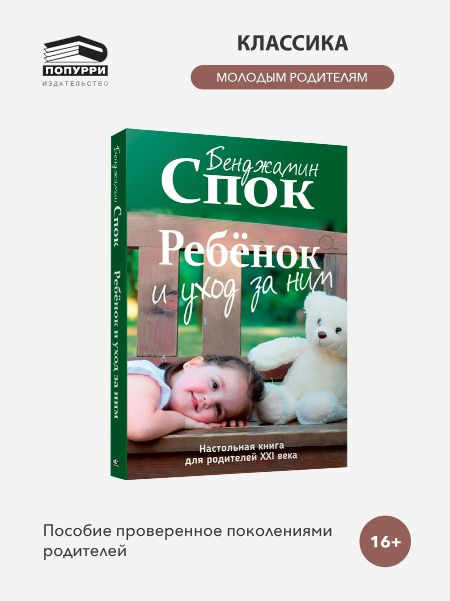 Ребёнок и уход за ним
