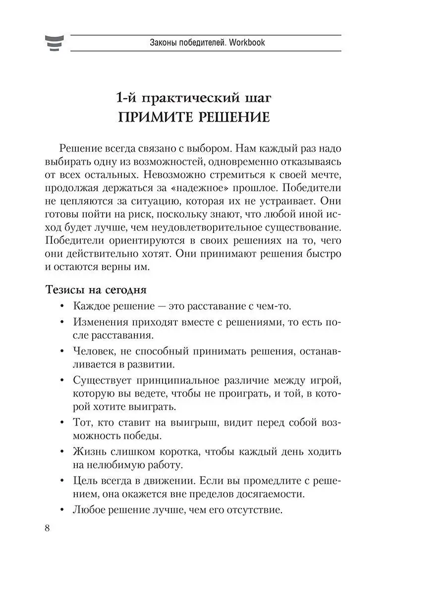 Законы победителей. Workbook Попурри 7821701 купить за 469 ₽ в  интернет-магазине Wildberries