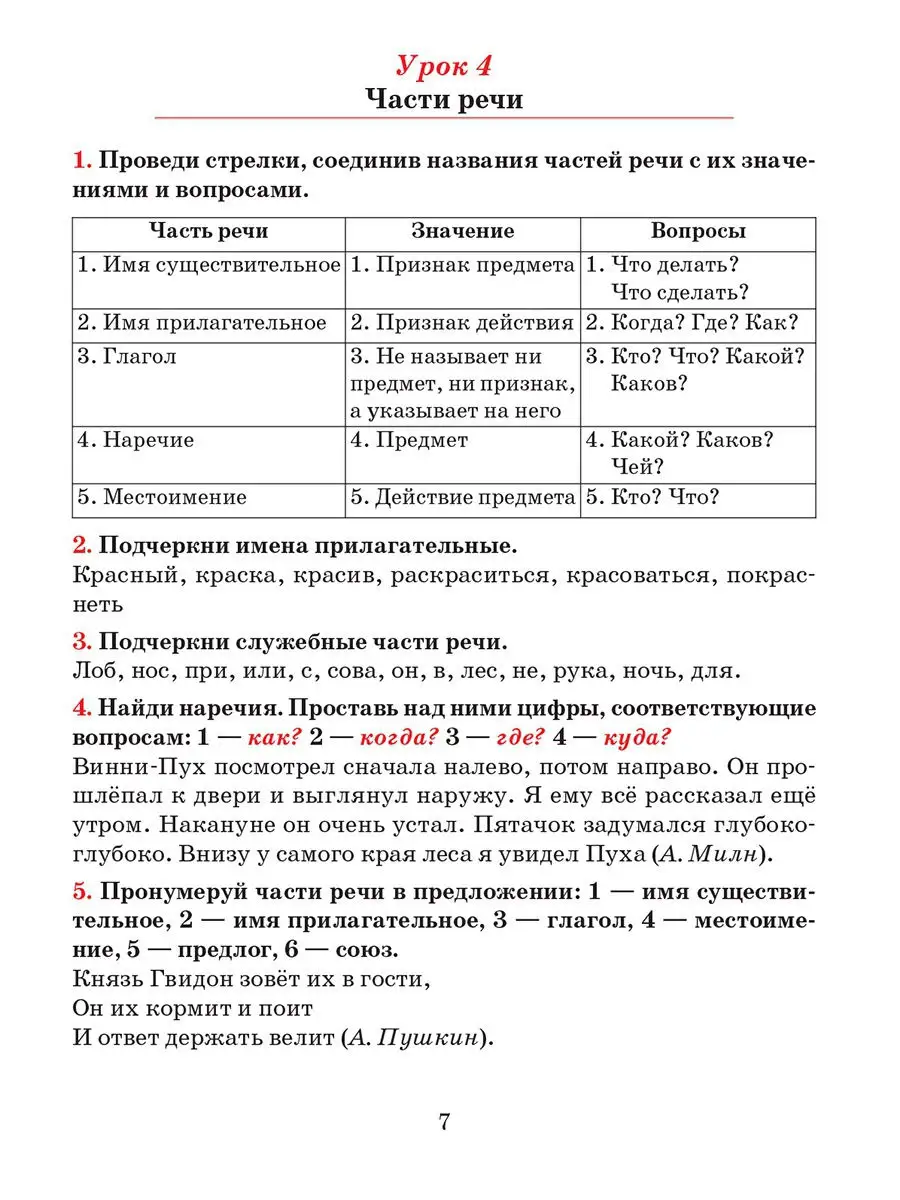 Русский язык. Тетрадь для повторения и закрепления. 5 класс Попурри 7821741  купить за 221 ₽ в интернет-магазине Wildberries