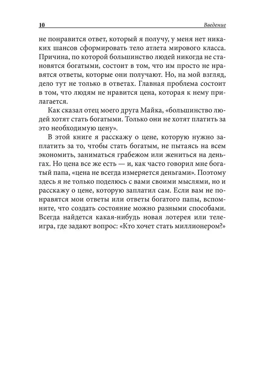 Богатый папа. Как стать богатым Попурри 7821758 купить за 705 ₽ в  интернет-магазине Wildberries