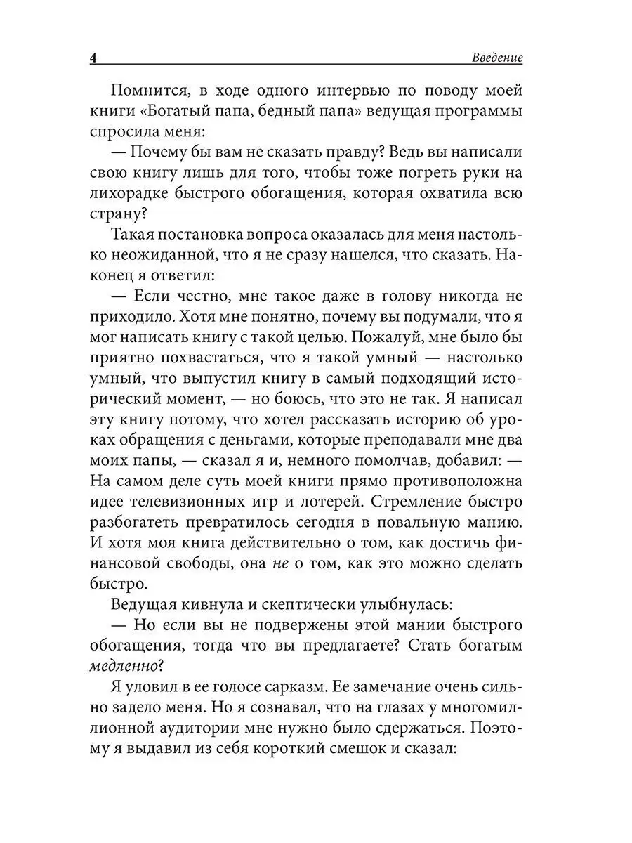 Богатый папа. Как стать богатым Попурри 7821758 купить за 705 ₽ в  интернет-магазине Wildberries