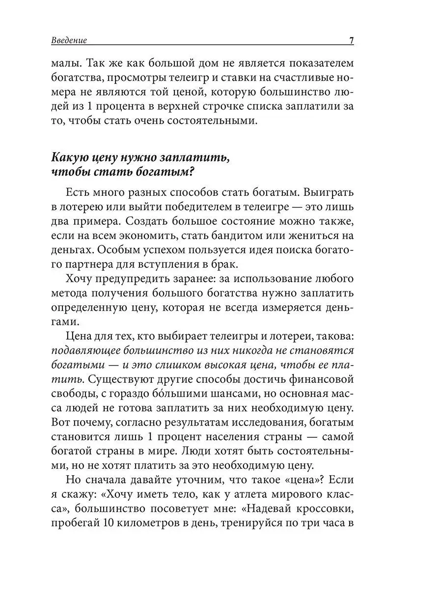 Богатый папа. Как стать богатым Попурри 7821758 купить за 705 ₽ в  интернет-магазине Wildberries