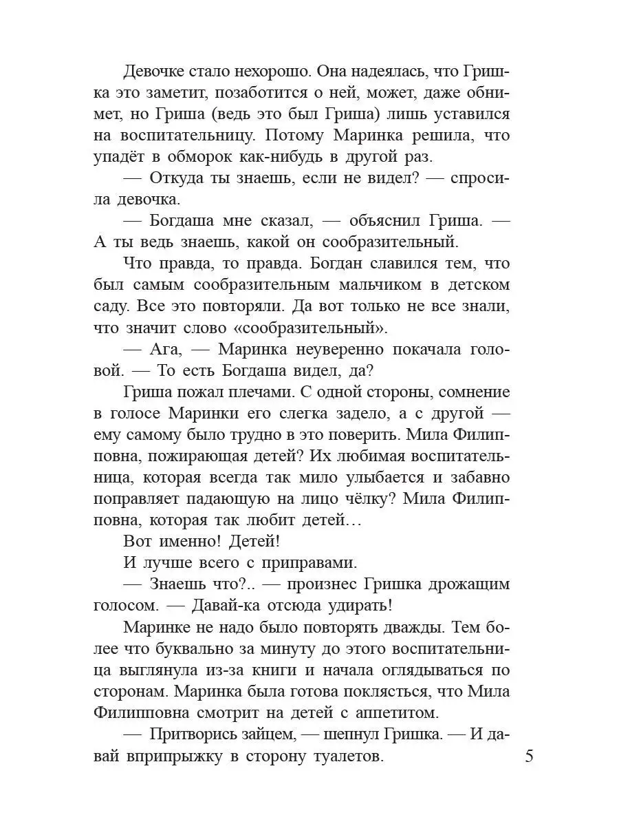 Ужас! или История о том, откуда берутся дети Попурри 7821768 купить в  интернет-магазине Wildberries