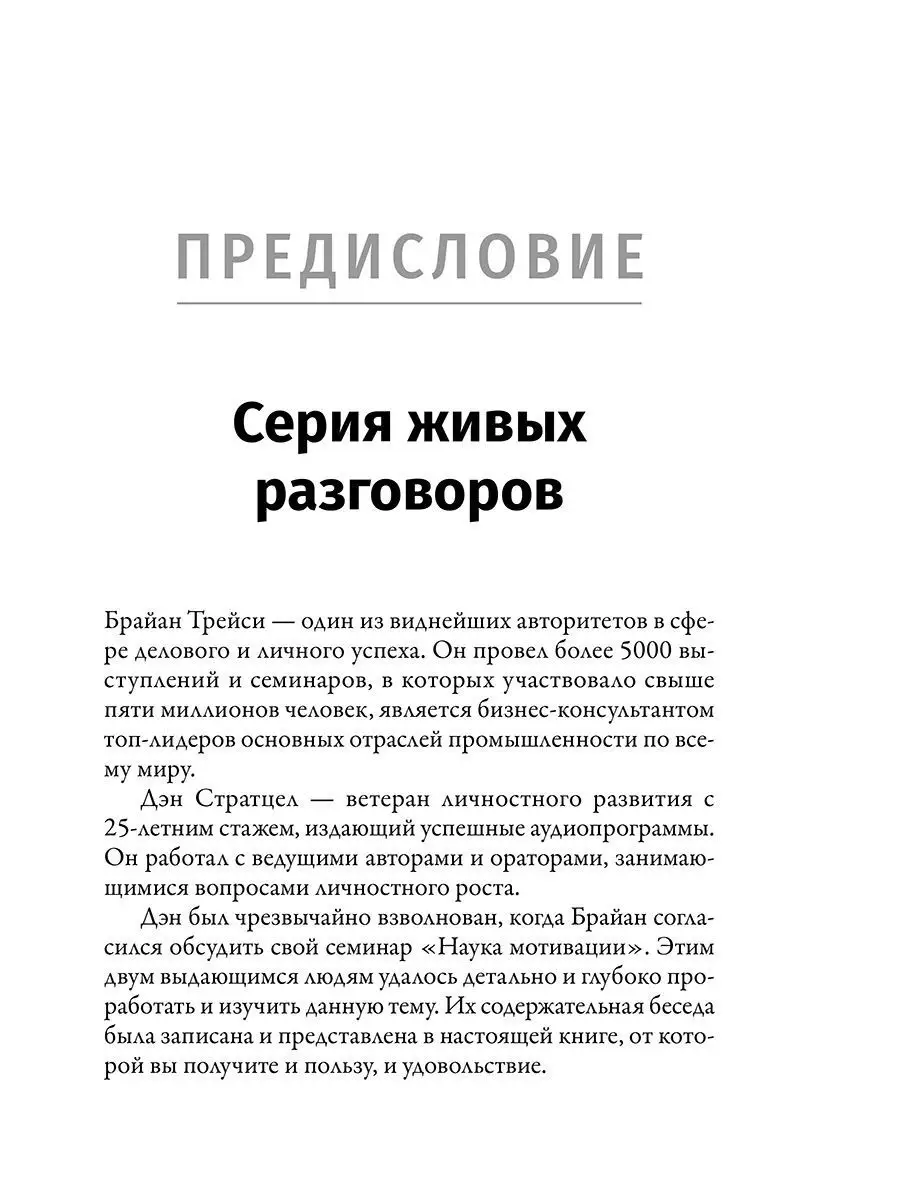 Наука влияния. Как вдохновлять на успех себя и других Попурри 7821772  купить за 661 ₽ в интернет-магазине Wildberries