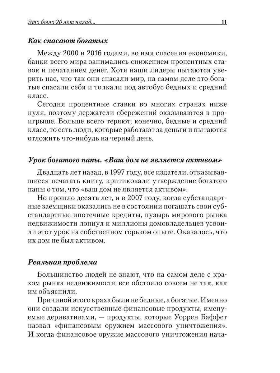 Богатый папа, бедный папа с дополнениями Попурри 7821785 купить за 1 043 ₽  в интернет-магазине Wildberries