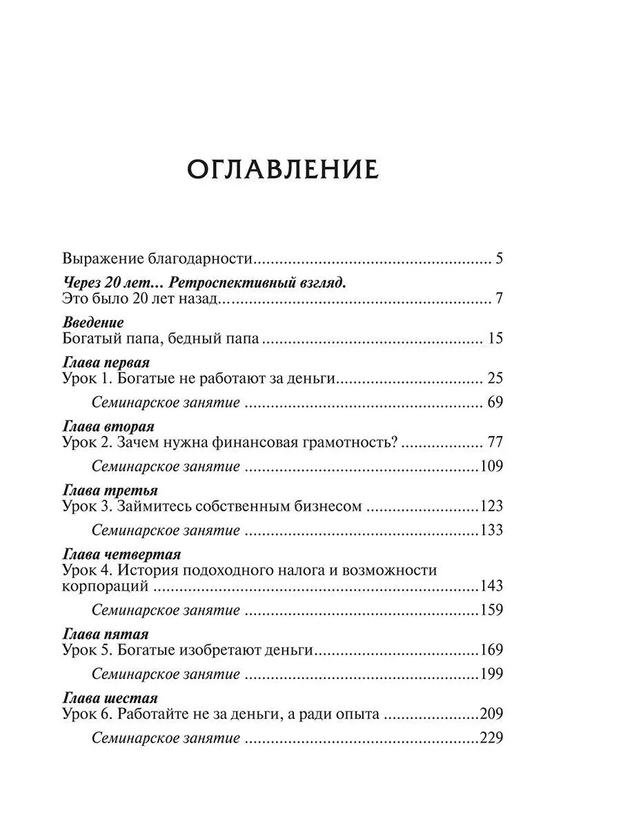 Богатый папа, бедный папа с дополнениями Попурри 7821785 купить за 1 052 ₽  в интернет-магазине Wildberries