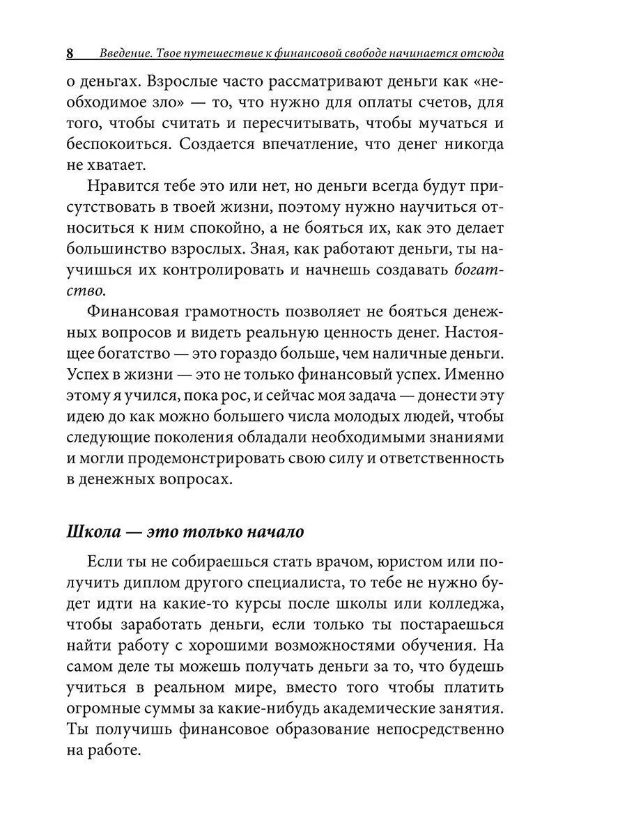 Богатый папа, бедный папа для подростков Попурри 7821788 купить за 572 ₽ в  интернет-магазине Wildberries