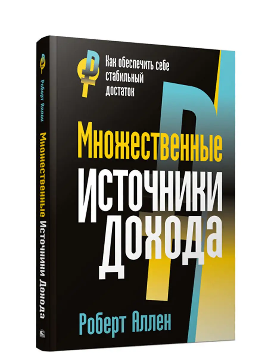 Множественные Источники Дохода Попурри 7821799 Купить За 1 070.