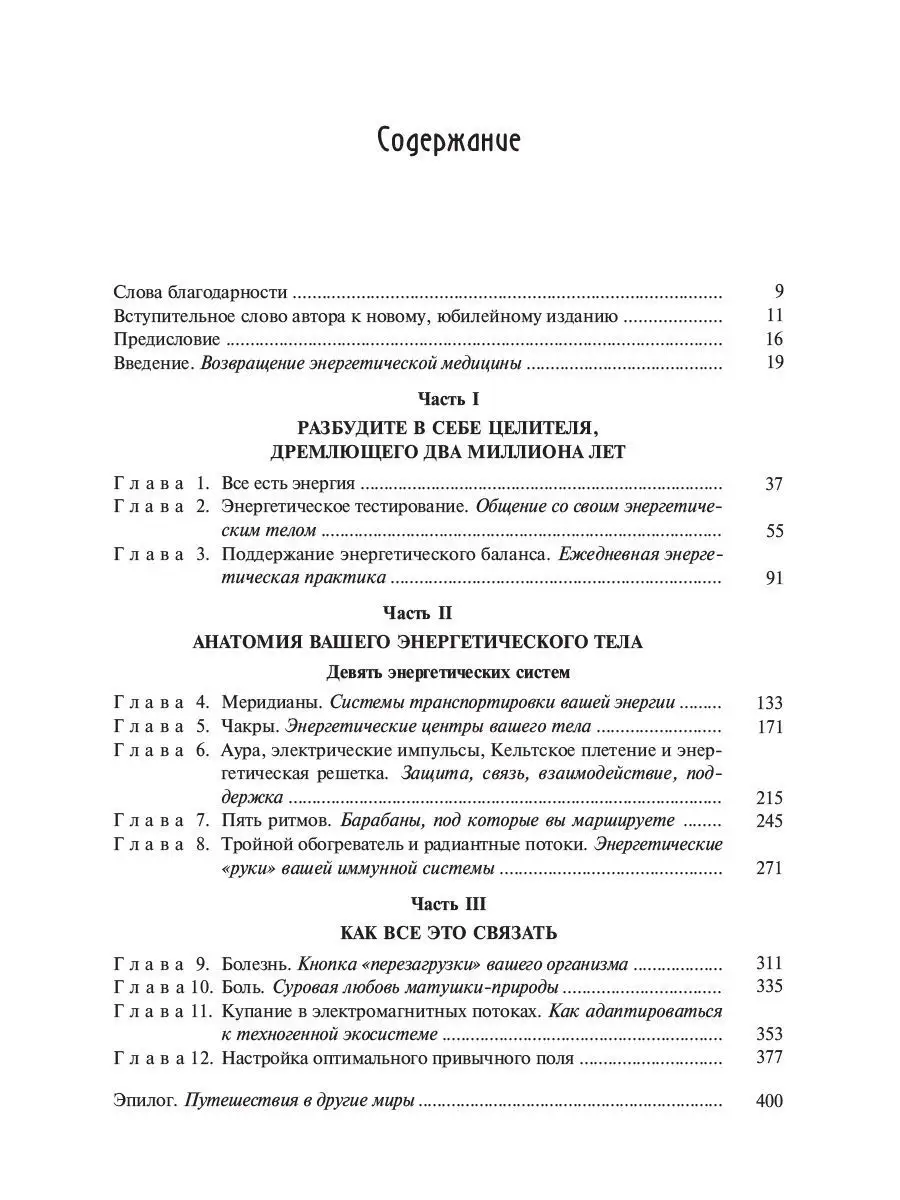 Энергетическая медицина Попурри 7821808 купить за 992 ₽ в интернет-магазине  Wildberries