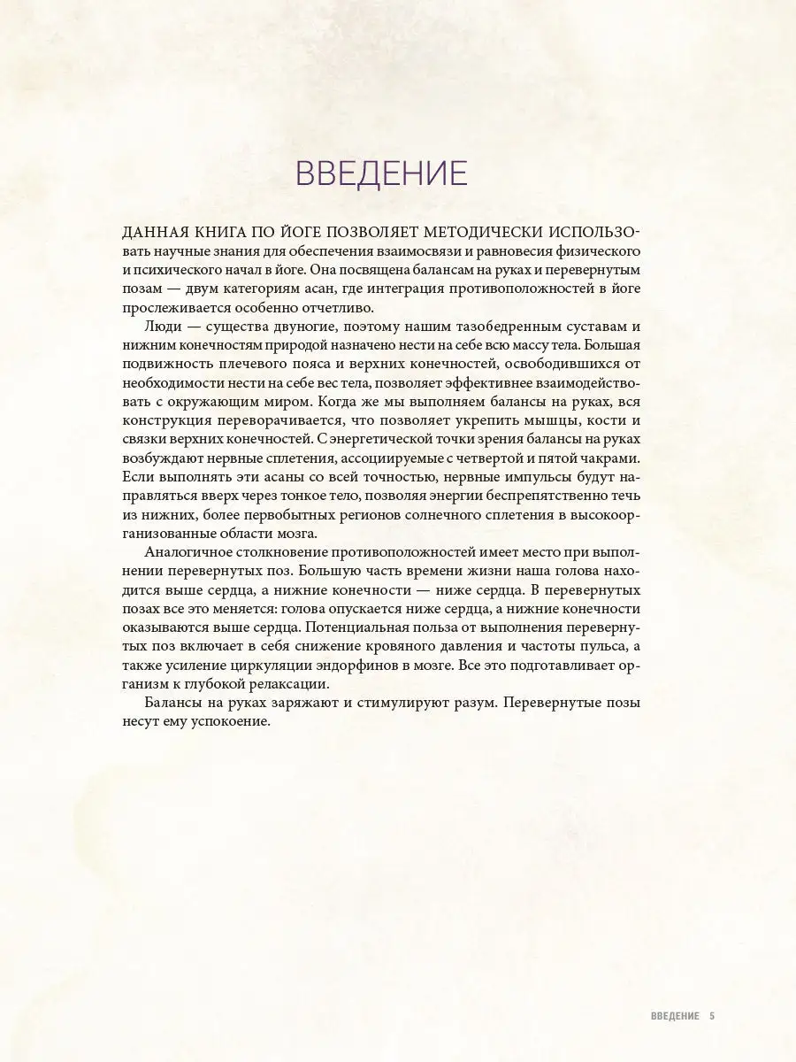 Анатомия балансов на руках и перевернутых поз Попурри 7821819 купить за 1  633 ₽ в интернет-магазине Wildberries