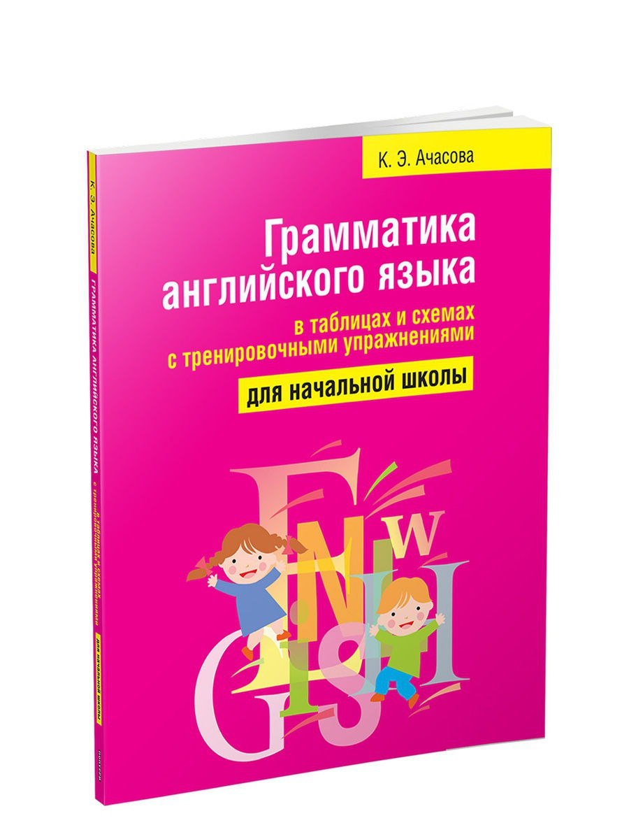 Грамматика английского языка в таблицах и схемах Попурри 7821821 купить за  310 ₽ в интернет-магазине Wildberries