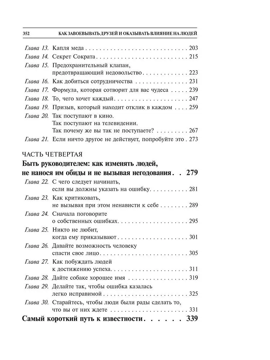Карнеги как завоевывать друзей. Дейл карнеги содержание. Дейл карнеги как завоевывать друзей. Дейл карнеги как завоевывать друзей и оказывать влияние на людей. Дейл карнеги искусство завоевывать друзей.