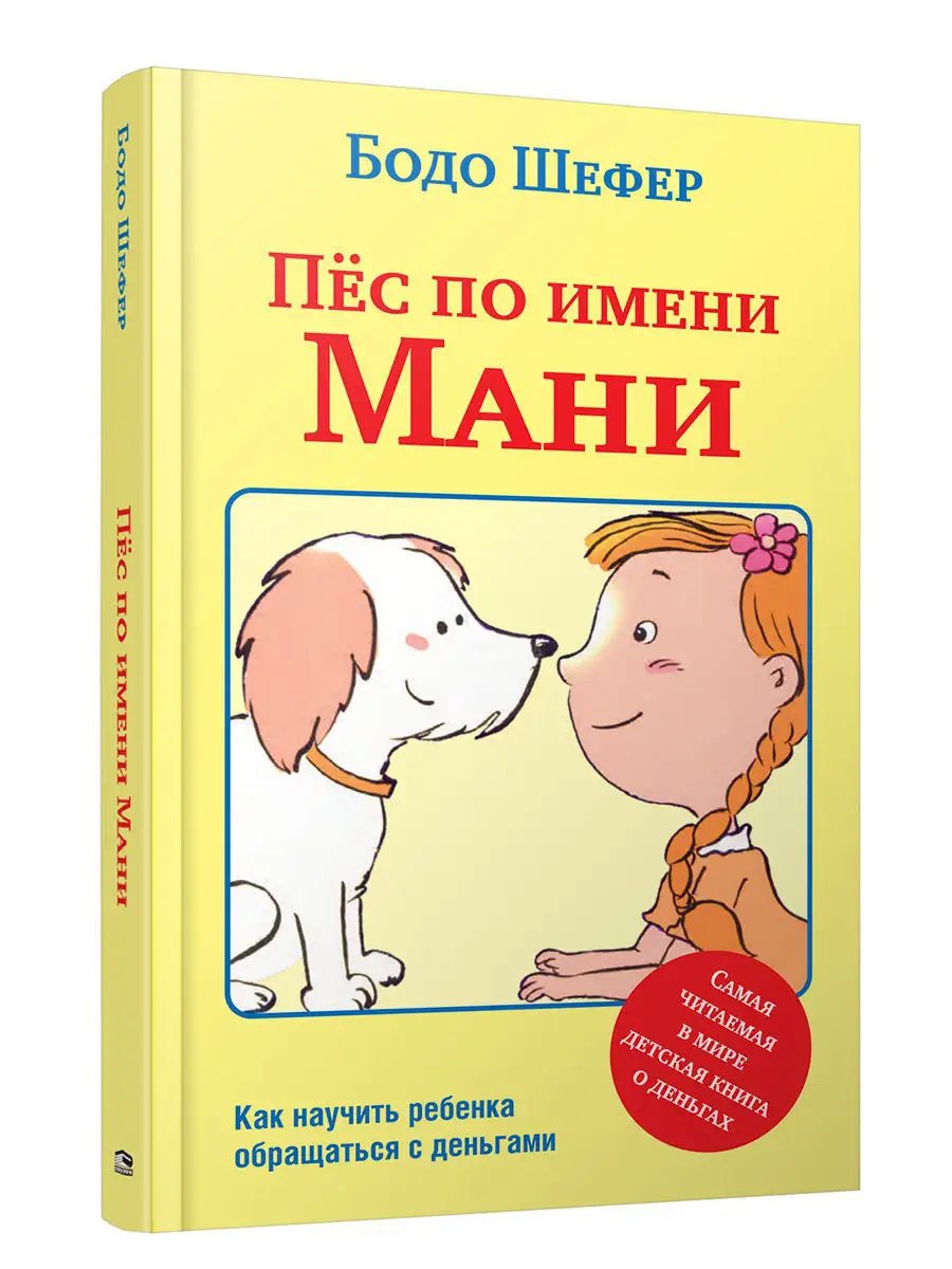 Пёс по имени Мани Попурри 7821833 купить в интернет-магазине Wildberries