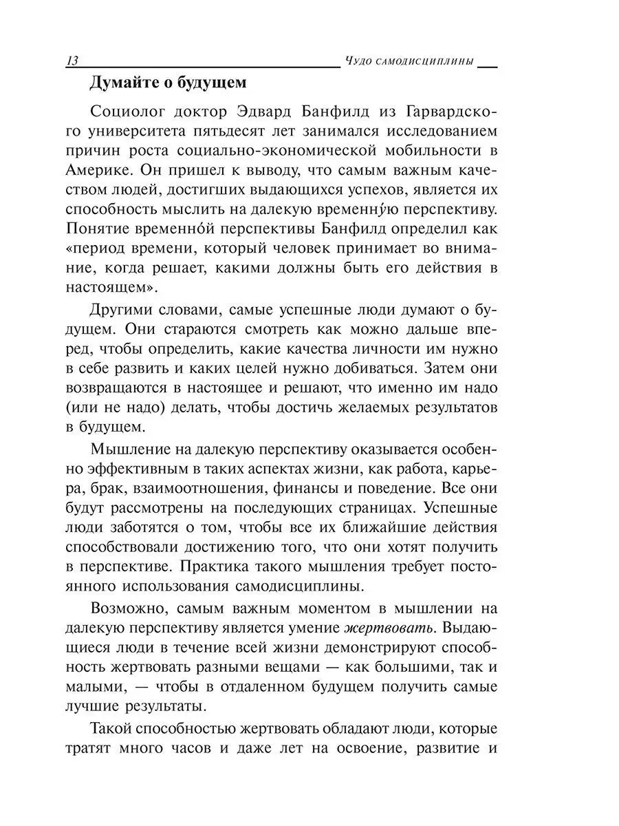 Нет оправданий! Сила самодисциплины Попурри 7821835 купить за 754 ₽ в  интернет-магазине Wildberries