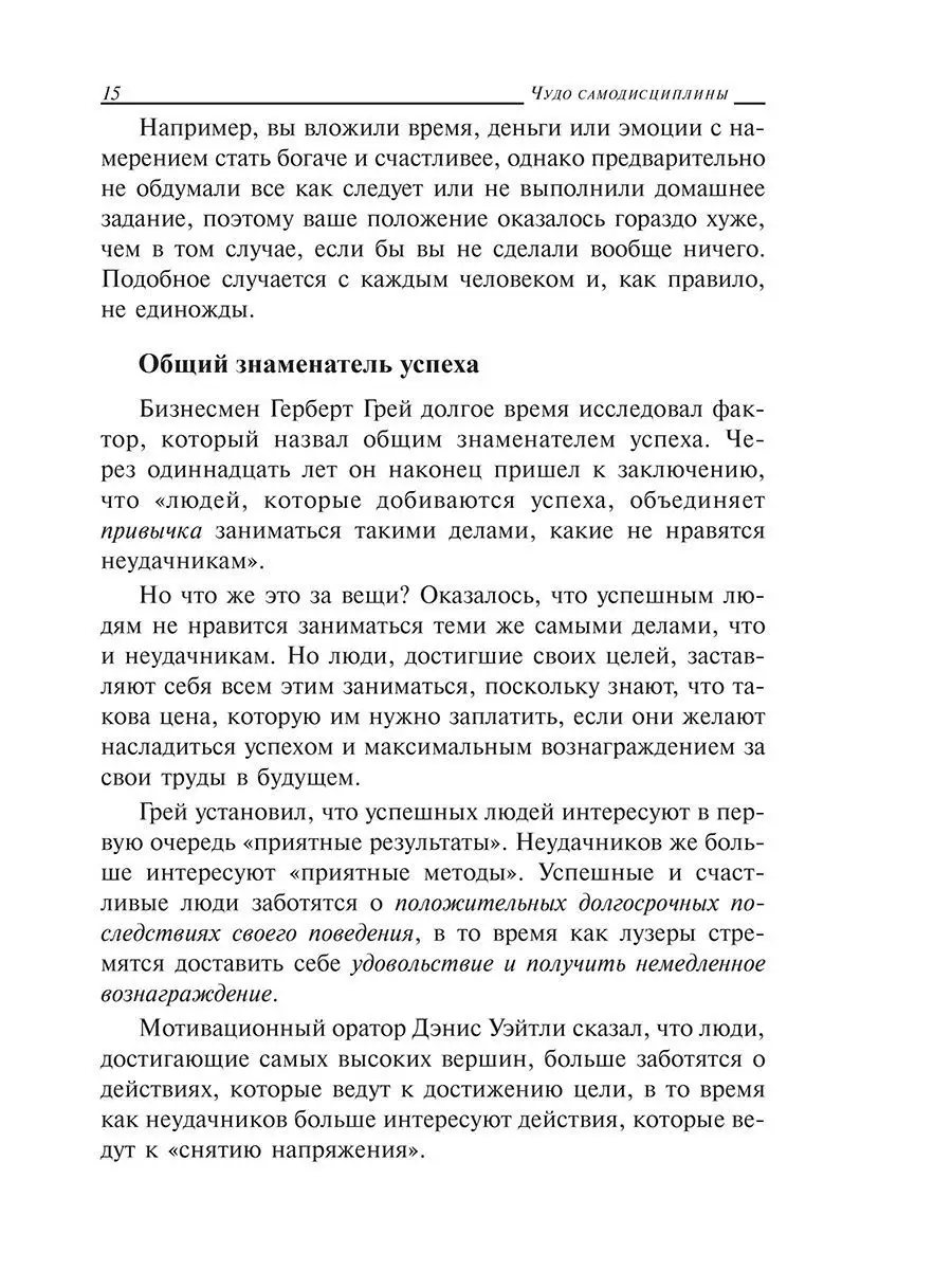 Нет оправданий! Сила самодисциплины Попурри 7821835 купить за 754 ₽ в  интернет-магазине Wildberries