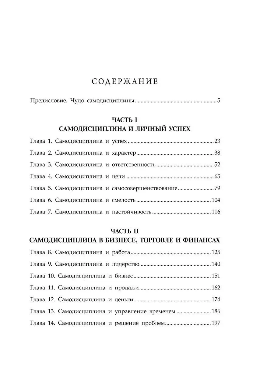 Нет оправданий! Сила самодисциплины Попурри 7821835 купить за 735 ₽ в  интернет-магазине Wildberries