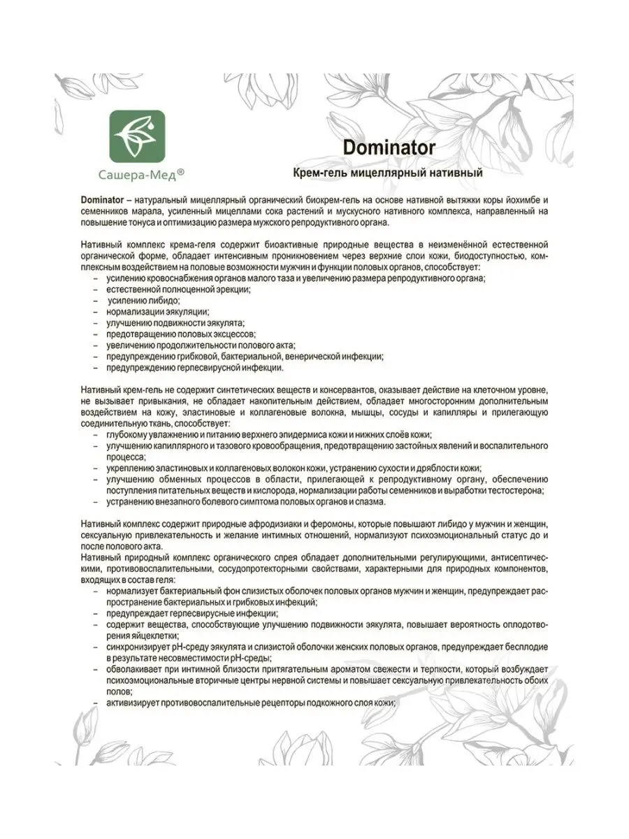 Dominator - противогрибковый комплекс для органов мужчин Сашера 7823186  купить за 386 ₽ в интернет-магазине Wildberries