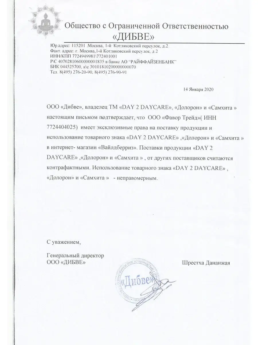 Аюрведический Шампунь Против Перхоти с Ним Дурман Брингарадж, Индия, 200 мл  Day 2 Day Care 7823629 купить в интернет-магазине Wildberries